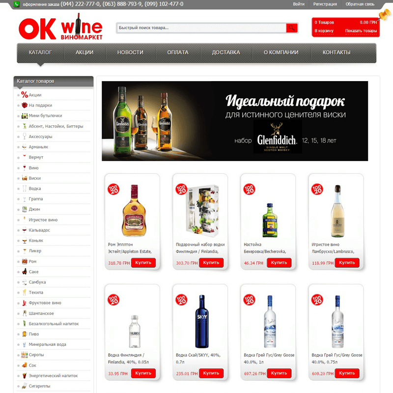 okwine.com.ua