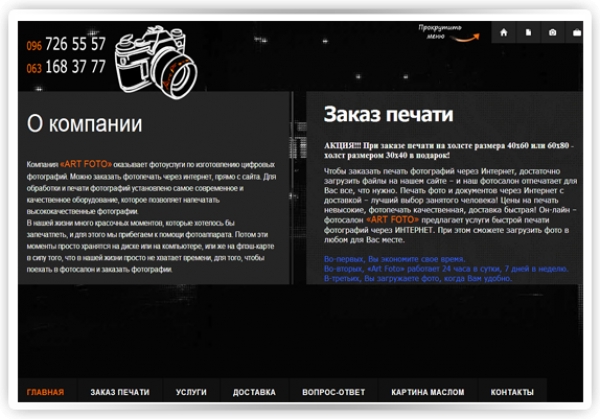 Создание сайта artfoto.kiev.ua