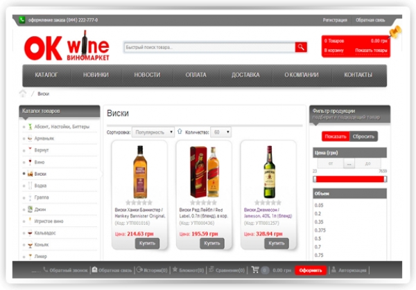 Сайт okwine.com.ua