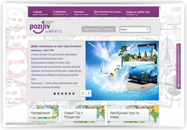 Сайт pozitivtour.com.ua