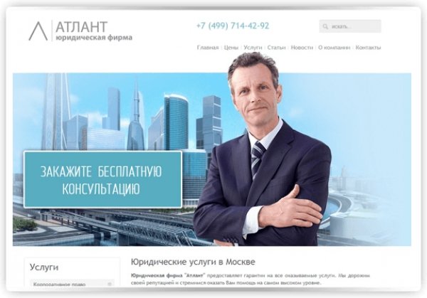 Сайт atlasfirm.ru