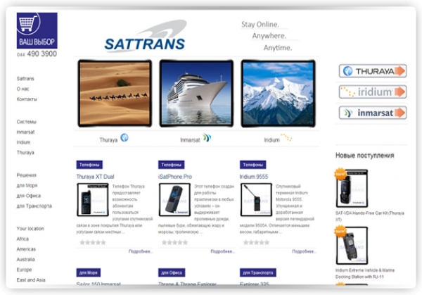 Сайт sattrans.ua
