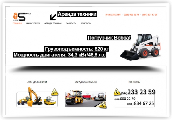 Сайт prideservice.com.ua