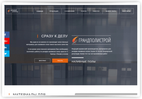 Сайт grandpolistroy.com.ua
